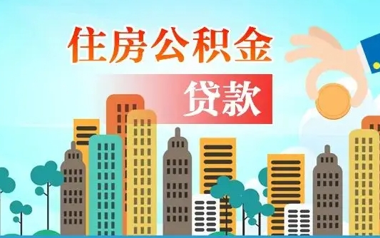 安宁人怎么取公积金（怎么提取市公积金）